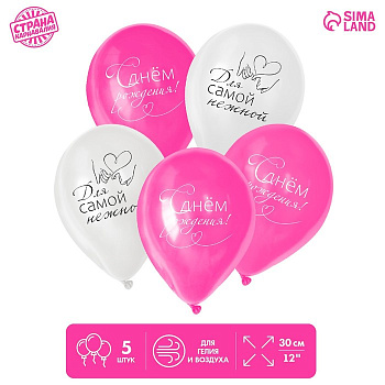 Шар латексный  12" "С Днем рождения, девушке"